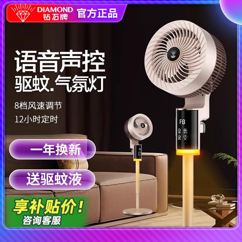 钻石牌电风扇空气循环扇卧室家用循环风扇智能语音驱蚊夜灯落地扇