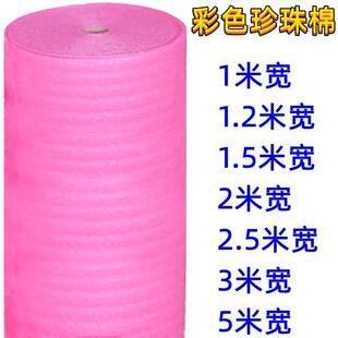 泡沫填充物气泡棉泡沫板气泡垫打包膜 防震epe彩色珍珠棉快递包装