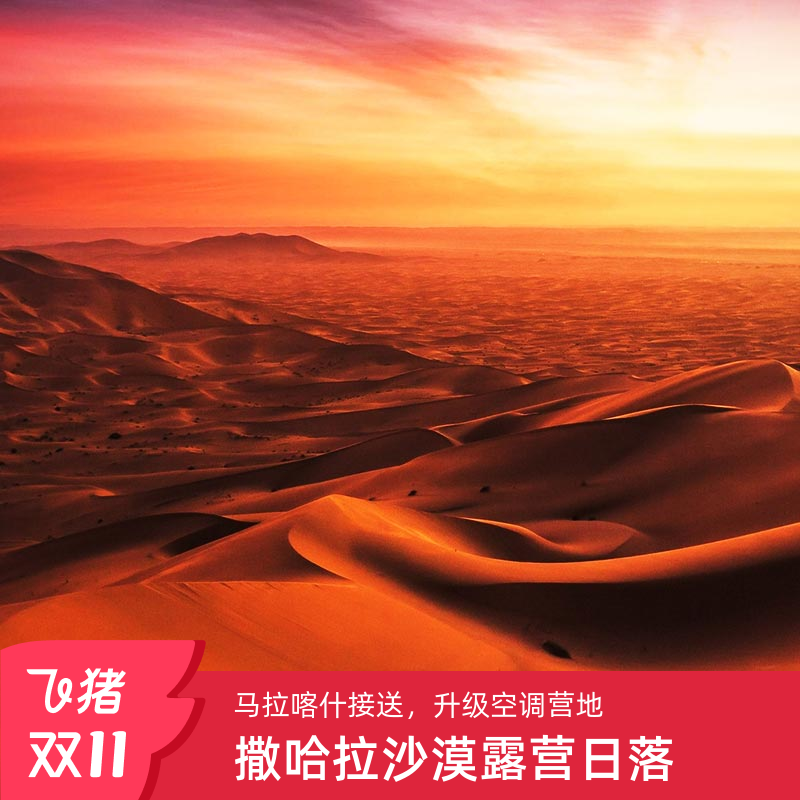摩洛哥3天撒哈拉沙漠团