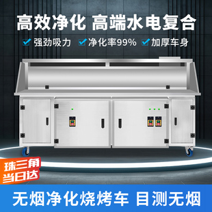 高端烧烤车水电复合免清洗环保商用移动摆摊平吸款 无烟净化烧烤炉