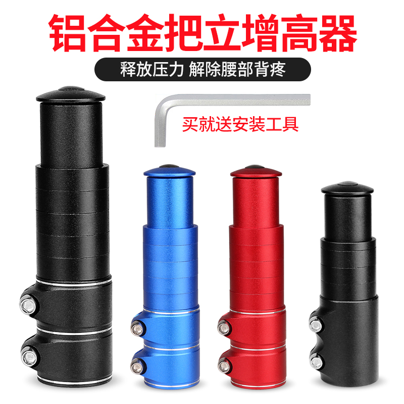 山地车把立增高器可调节立把管加长加高自行车车把手增高改装配件