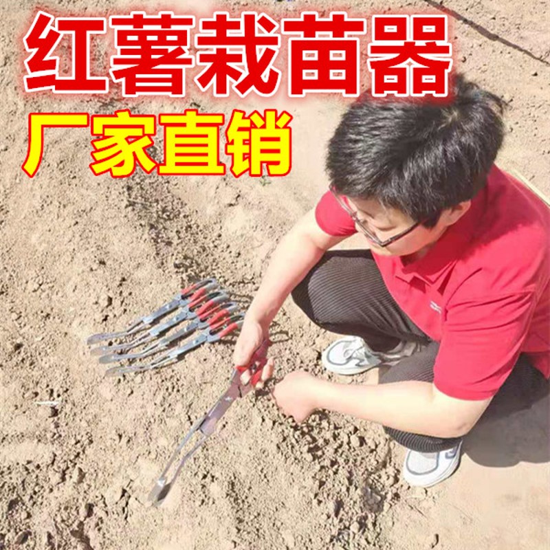 栽红薯苗神器插秧栽苗器农用工具移栽器栽地瓜种烟薯紫薯辣椒机械