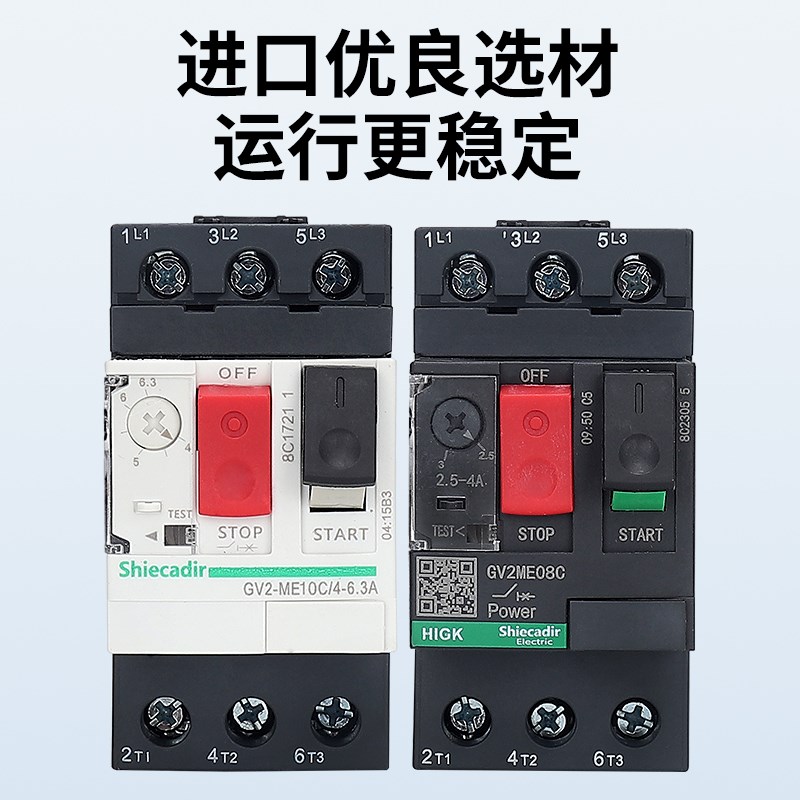 电动机马达断路器保护器GV2-ME10C04C05C06C07C08C14C16C20C21C22