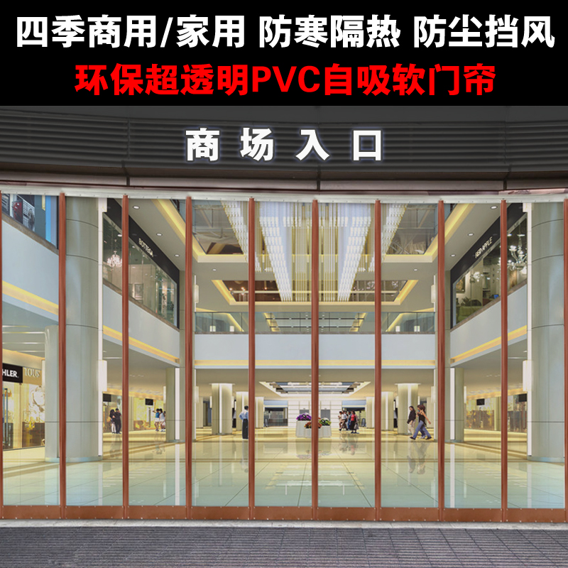 空调隔热保温挡风磁铁自吸透明PVC商家用塑料防冷气软门帘冬夏季