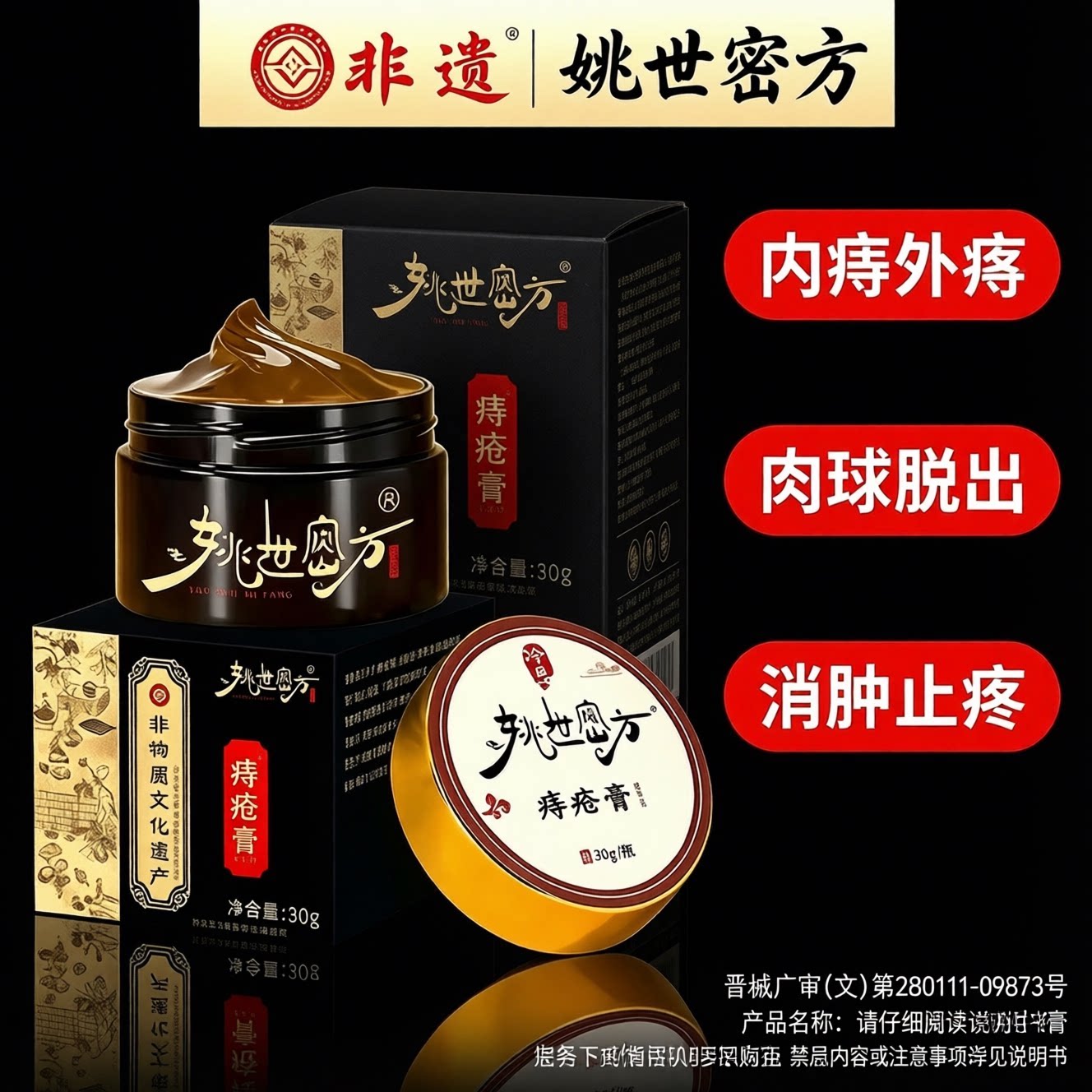 痔疮膏消肉球痔非断正品消痔凝胶便厕用具（器械）