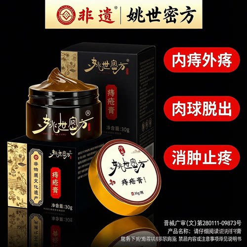 痔疮膏消肉球痔非断正品消痔凝胶断痣舒枯痔散官方旗舰店男女性
