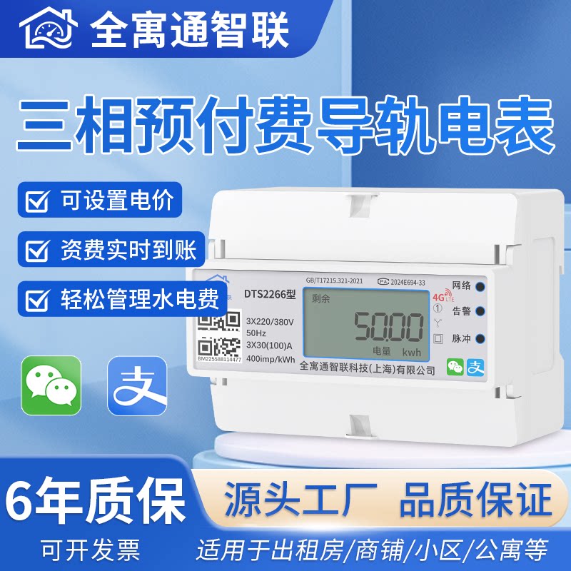 三相四线4G电表手机扫码预付费远程充值智能蓝牙抄表380V出租房