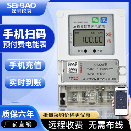 单相智能电表出租房4g远程蓝牙