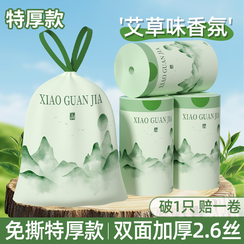 【新人专享】垃圾袋家用免撕加厚香氛无异味厨房厕所宿舍不脏手