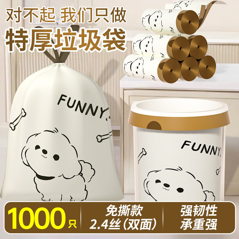 【亏本冲量】家用免撕垃圾袋加厚抽绳手提式自收口厨房厕所塑料袋