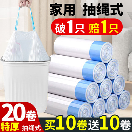 【亏本冲量】家用垃圾袋加厚抽绳手提式自收口厨房宿舍防漏塑料袋