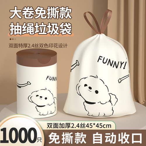 【新人浮力】免撕垃圾袋家用加厚抽绳手提式印花厨房自收口塑料袋