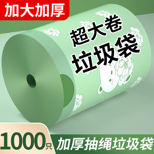 垃圾袋家用大卷加厚印花抽绳手提自收口厨房不脏手大号塑料袋批发