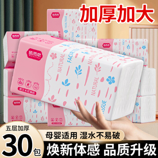 包共30包抽紙家用實(shí)惠整箱裝 400張 衛(wèi)生紙餐巾紙面巾紙擦手紙巾