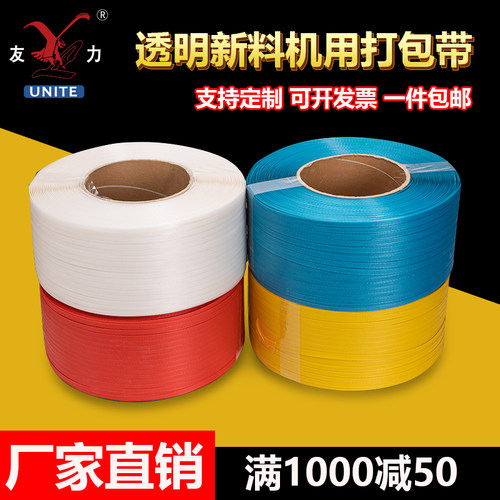 友力pp机用打包带热熔带米数长