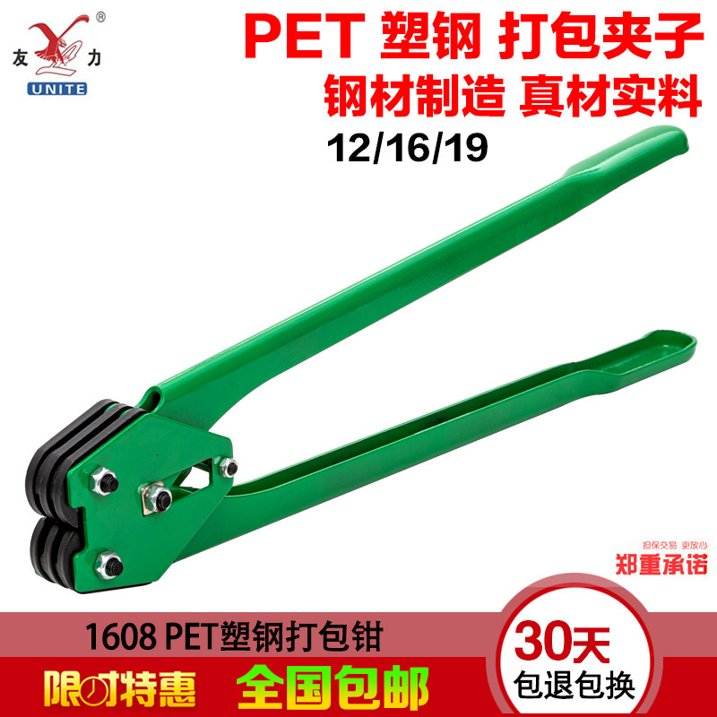 友力塑钢打包机钳子加强通用