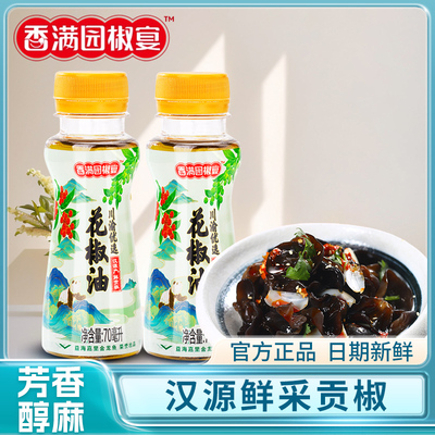 金龙鱼藤椒油麻油70ml小瓶装