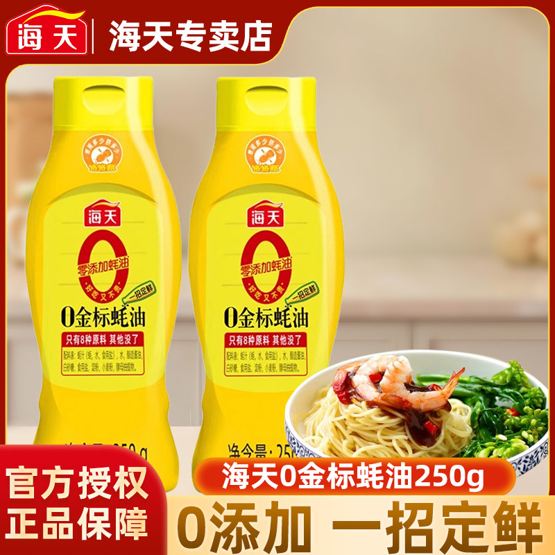 海天蚝油0添加0金标挤挤装250g