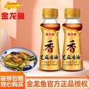 金龙鱼芝麻香油70ml芝麻油烧烤火锅香油藤椒油花椒油调味料食用油