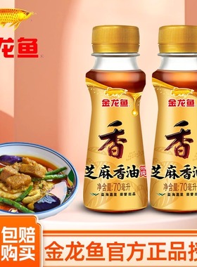金龙鱼芝麻香油70ml芝麻油烧烤火锅香油藤椒油花椒油调味料食用油