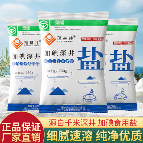 蓬基井加碘食用盐250g袋家用