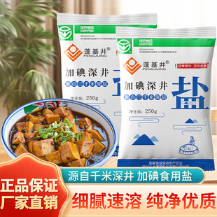 加碘盐食用盐250g盐细盐袋装含碘盐食用盐巴加碘食用盐家用调味品
