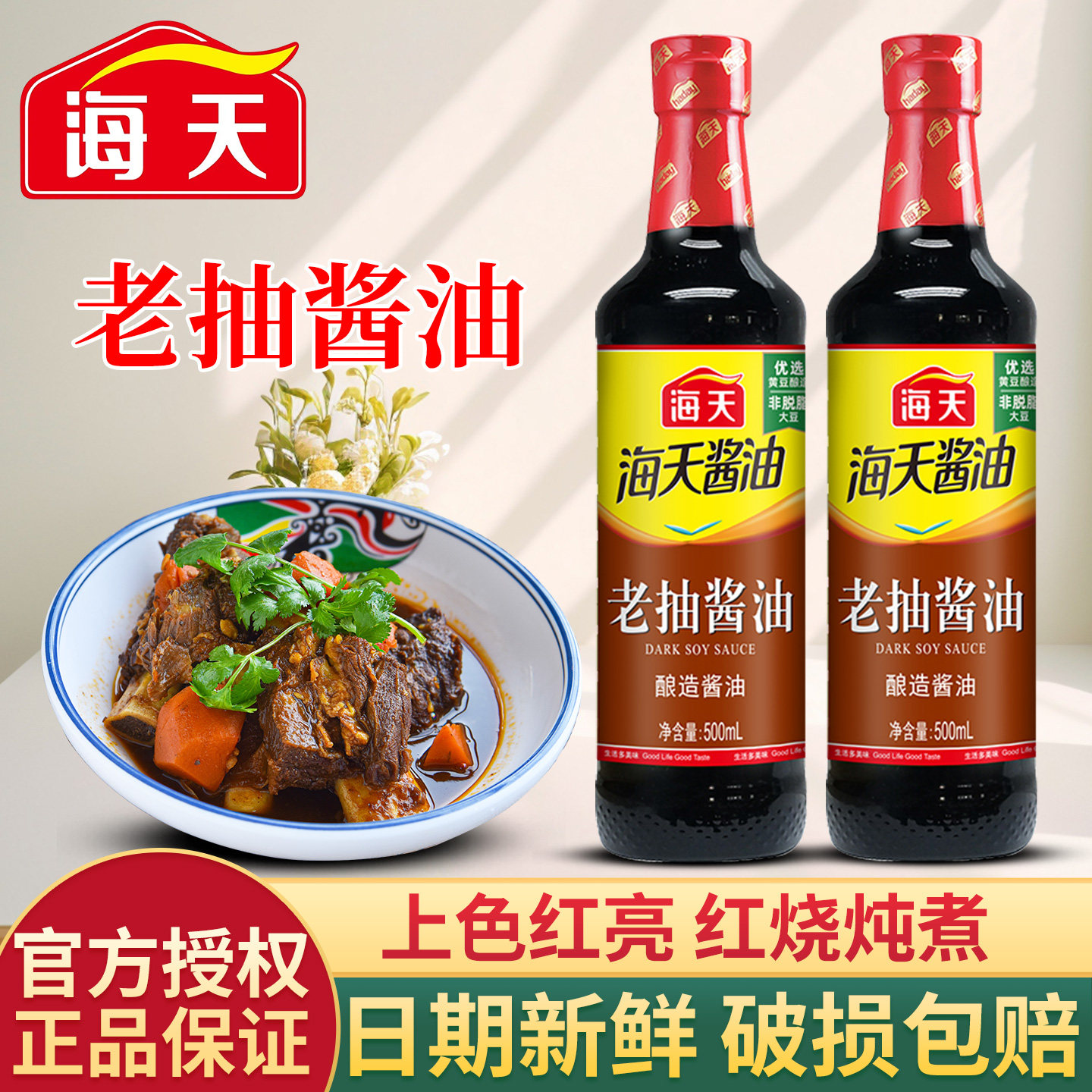 海天老抽生抽酱油500mL厨房酱油组合醋料酒组合调味料酿造酱油