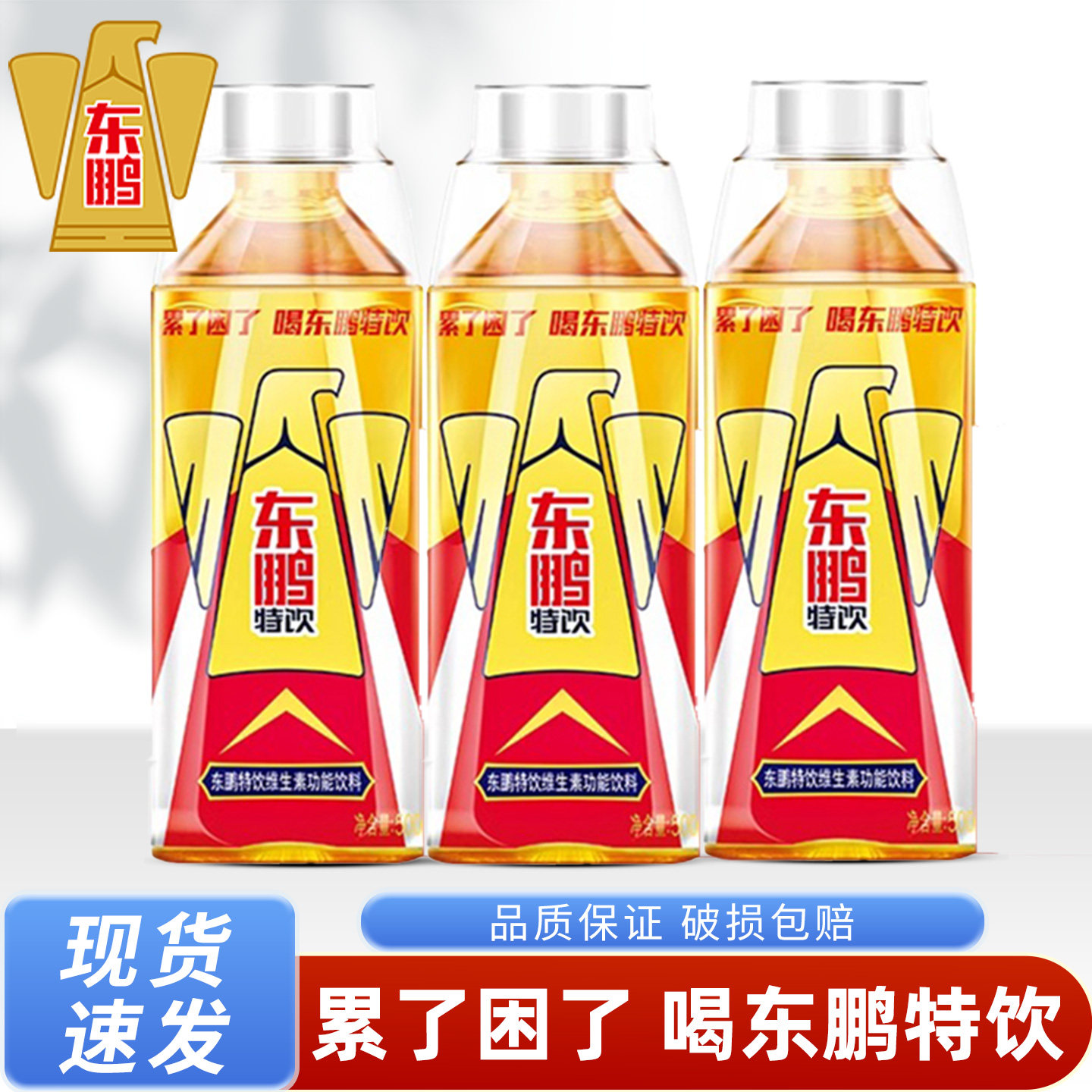 东鹏特饮维生素功能性饮料500ml*24大瓶功能饮料250ml整箱批特价
