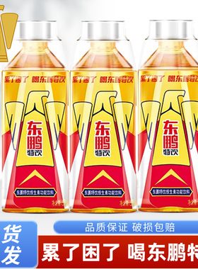 东鹏特饮500ml*1瓶维生素饮料大瓶牛磺酸饮料250ml整箱特价包邮