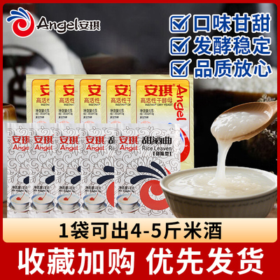 正品安琪酵母粉家用小包5g耐高糖干发酵粉官方烘焙面包蒸馒头用