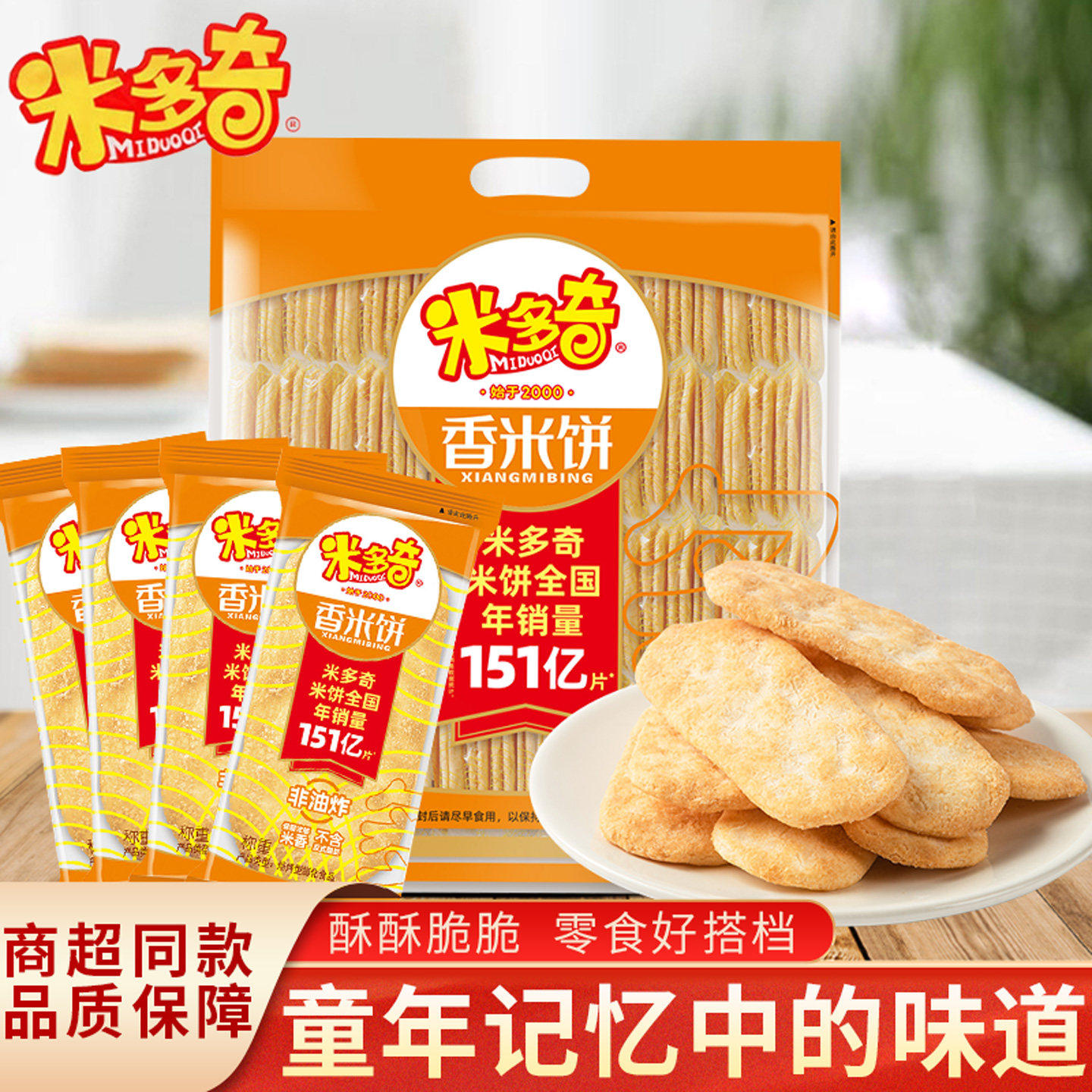 米多奇香米饼雪饼整箱网红爆款饼干儿童办公室膨化零食礼包小尝鲜