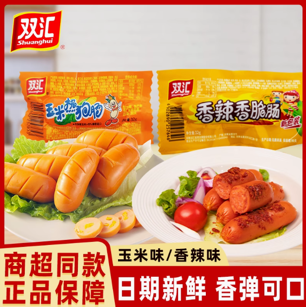 双汇玉米热狗肠脆皮烤肠香辣香脆肠零食休闲即食小吃火腿香肠批发