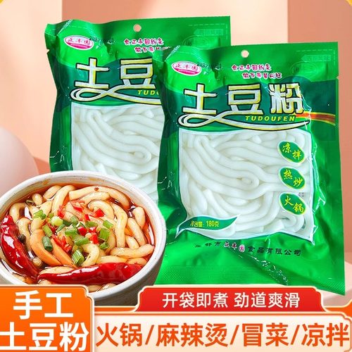 砂锅土豆粉袋装火锅粉