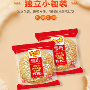 米多奇雪饼休闲零食膨化食品酥脆小吃宅家追剧解馋家庭聚会休闲