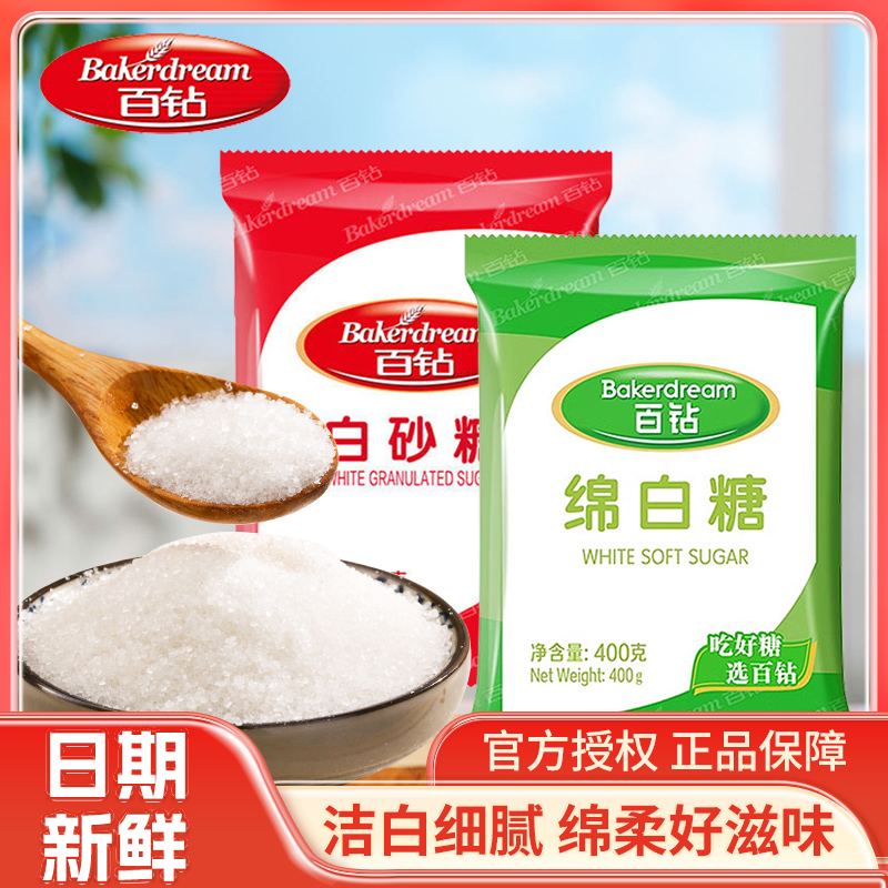 百钻优质绵白砂糖400g食用糖