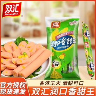 双汇润口香甜王30g玉米肠即食香肠休闲零食小吃泡面搭档玉米火腿
