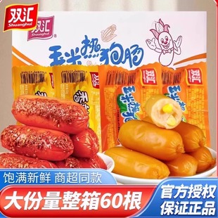 双汇玉米热狗肠香辣香脆肠休闲即食小吃零食脆皮烤肠火腿香肠批发