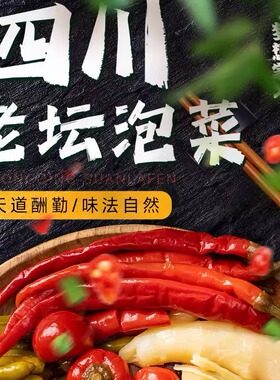四川泡椒泡菜母水老坛泡酸菜泡小米辣野山椒泡椒凤爪泡仔姜泡姜