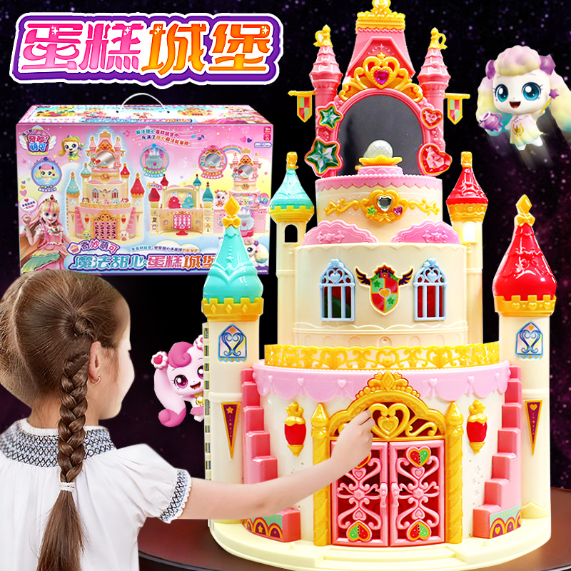 奇妙萌可蛋糕城堡女孩生日礼物
