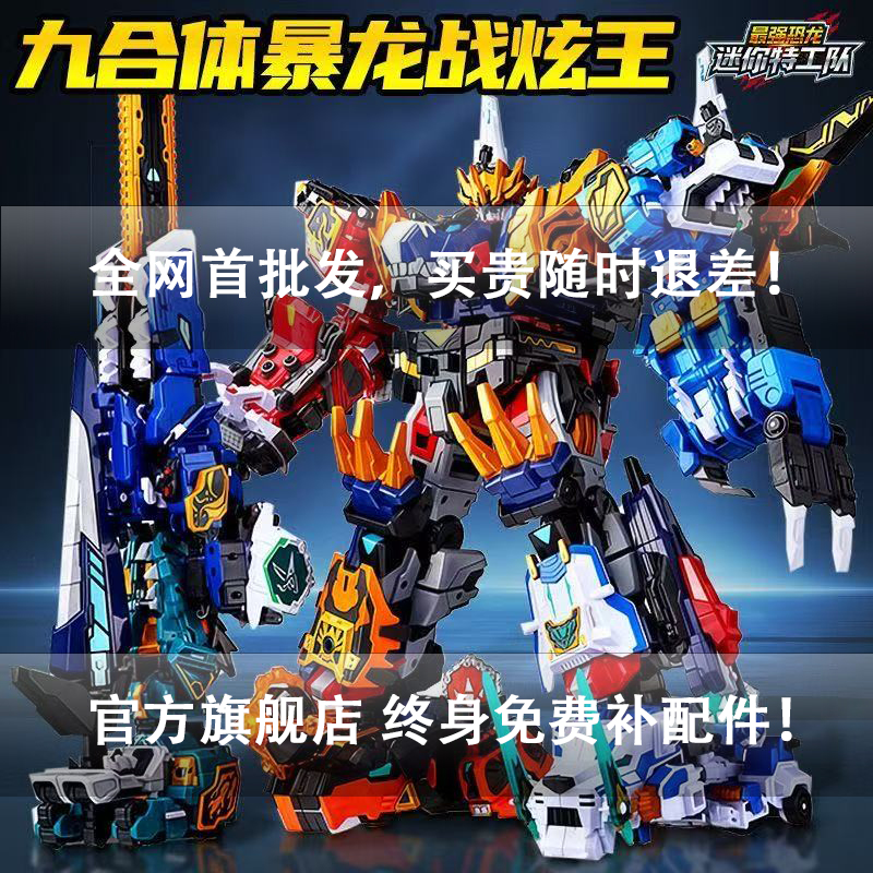 正版迷你迷你特工队8最强恐龙