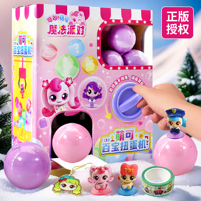 奇妙萌可儿童玩具盲盒百生日礼物