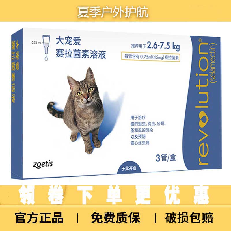 大宠爱猫咪用内外同驱滴剂