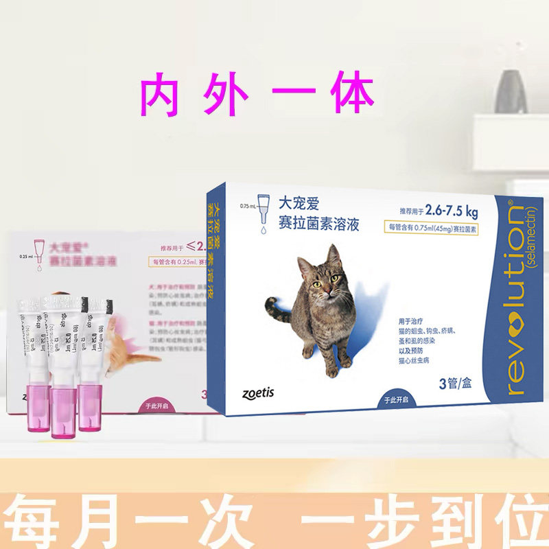 大宠爱猫咪驱虫药宠物内外一体同驱幼猫小狗跳蚤虱子外驱耳螨滴剂
