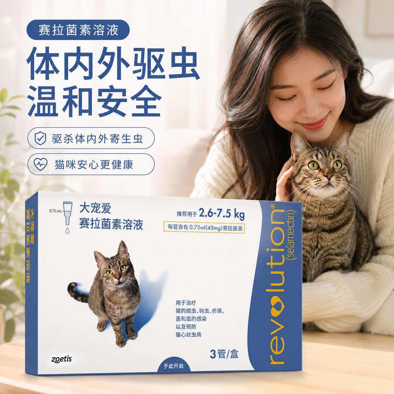 大宠爱猫咪驱虫药体内外一体的驱虫除跳蚤蜱虫耳螨疥螨温和滴剂