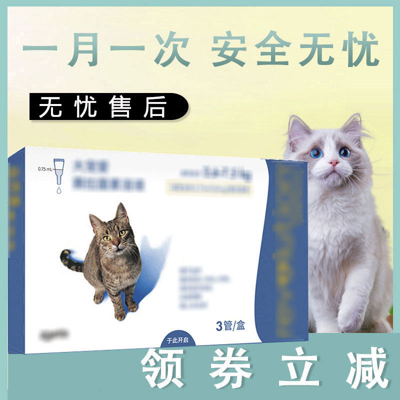 大宠爱猫咪驱虫药宠物跳蚤虱子内外一体内驱幼猫狗狗外驱专用滴剂