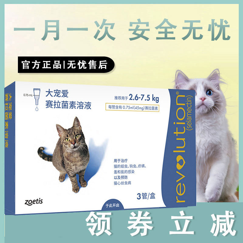 大宠爱猫咪驱虫药体内外一体的驱虫除跳蚤蜱虫耳螨疥螨温和滴剂
