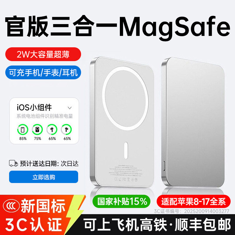 新国标3C认证可上飞机MagSafe外接电池磁吸充电宝2026新款超薄适用苹果17快充无线20000大容量用移动电源官方