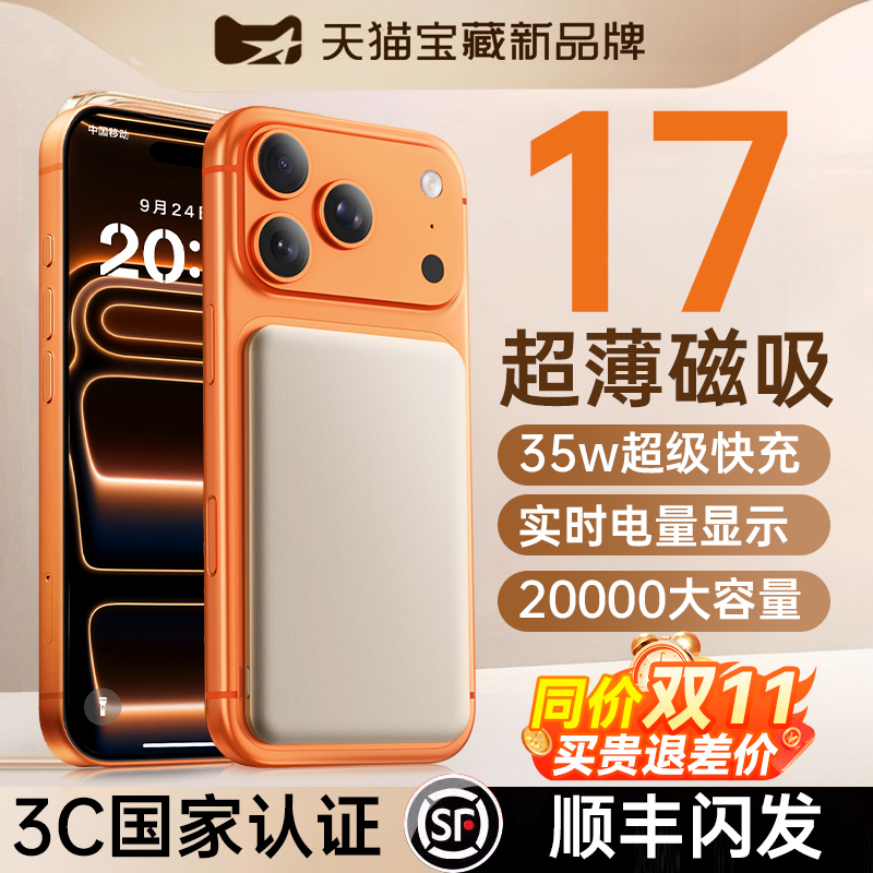 适用苹果magsafe磁吸充电宝无线
