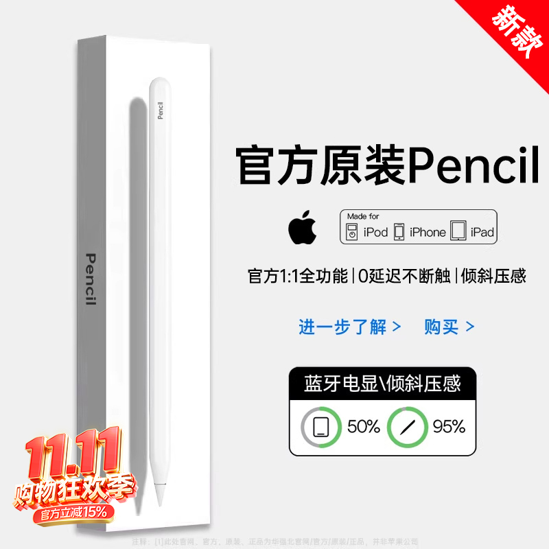 【官方原封】2025新款ipad手写笔
