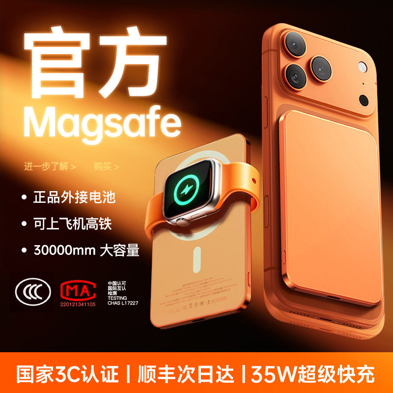 【3C认证可上飞机】官方MagSafe2026新款迷你超薄磁吸充电宝适用苹果快充无线20000大容量30000移动电源小巧